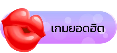 เมนูเกมยอดฮิต Wink333plus รวมเกมมาแรง