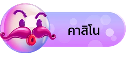 เมนูคาสิโน ออนไลน์ ครบทุกเกม