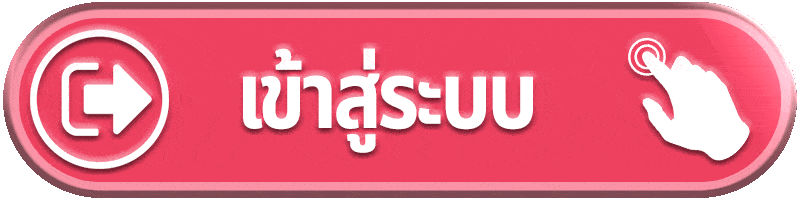 ปุ่มเข้าสู่ระบบเว็บ WINK333PLUS