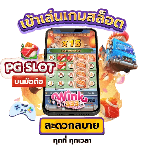 133298256-removebg-preview สล็อตมือถือ WINK333PLUS เล่นได้ทุกระบบ เข้าเกมไว รองรับ iOS และ Android