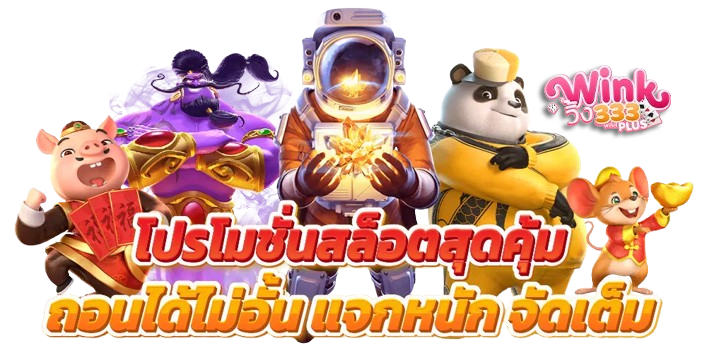 TGA689_TGA_689_ktv1bet-removebg-preview โปรโมชั่น WINK333PLUS ล่าสุด แจกจริงทุกยูส รับได้ทุกวัน