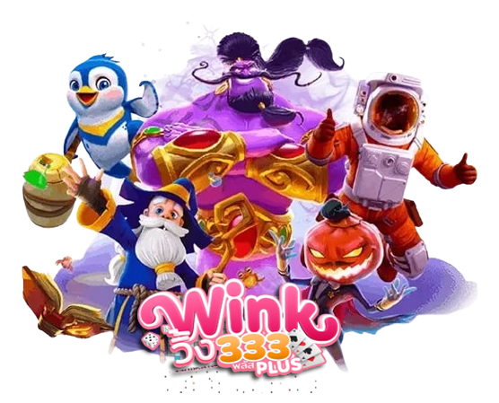 เกมสล็อตยอดนิยมที่ WINK333PLUS